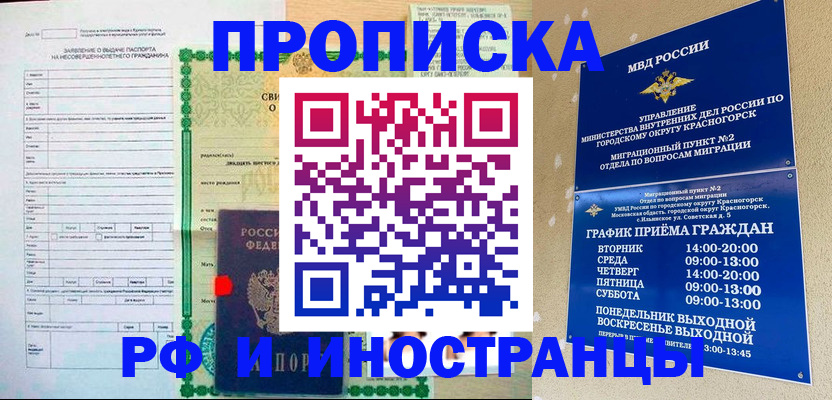 прописка регистрация в Петрозаводске