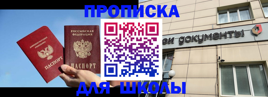 временная регистрация для школы в Петрозаводске